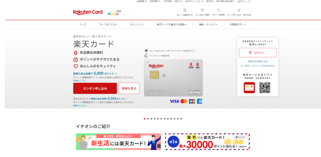 楽天カード公式