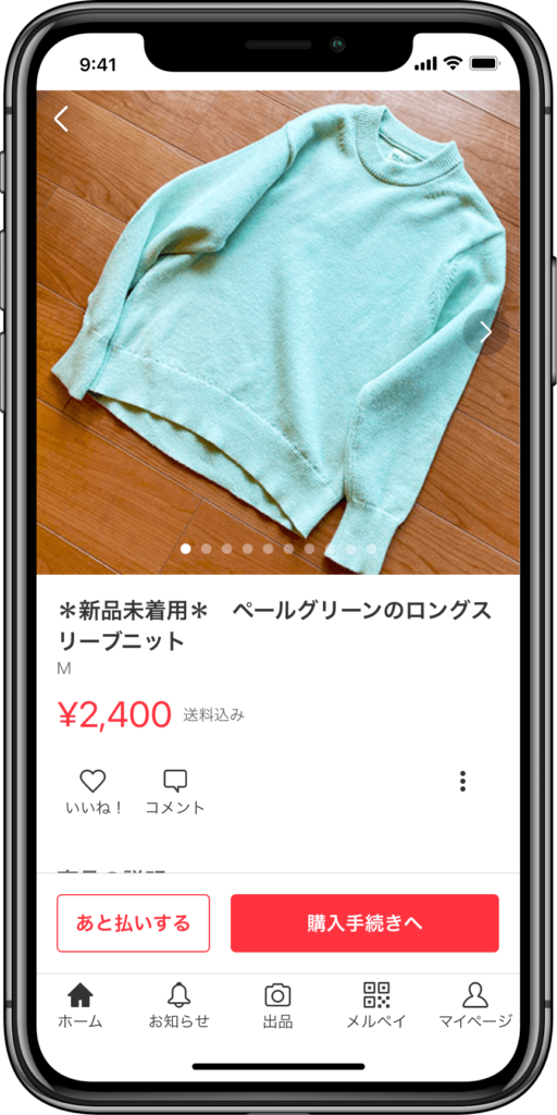 メルカリの画面